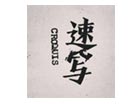 速寫(xiě)